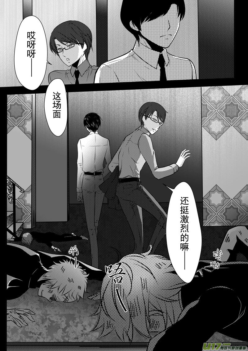 《I AM YOUR STAR》8-3 第6页