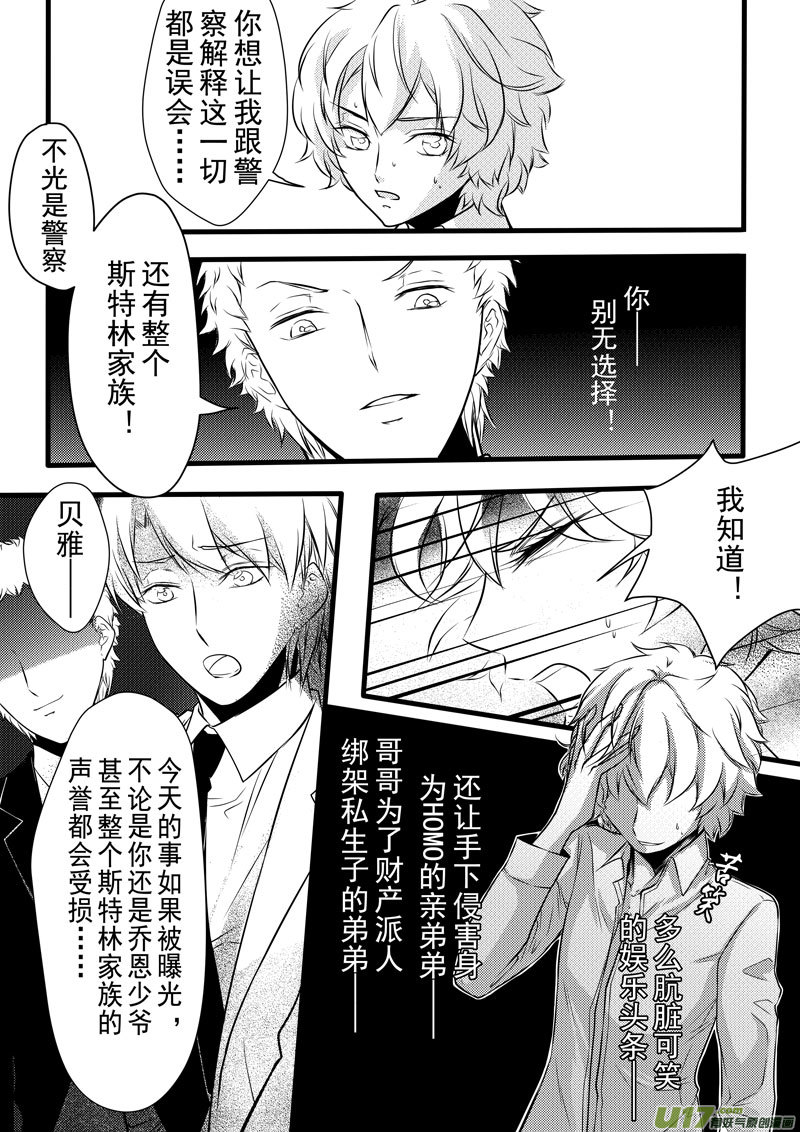 《I AM YOUR STAR》8-3 第7页