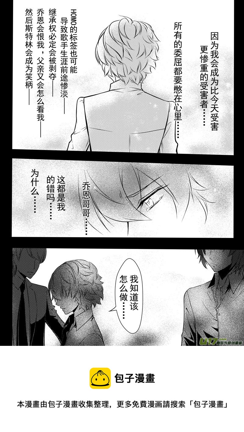 《I AM YOUR STAR》8-3 第8页