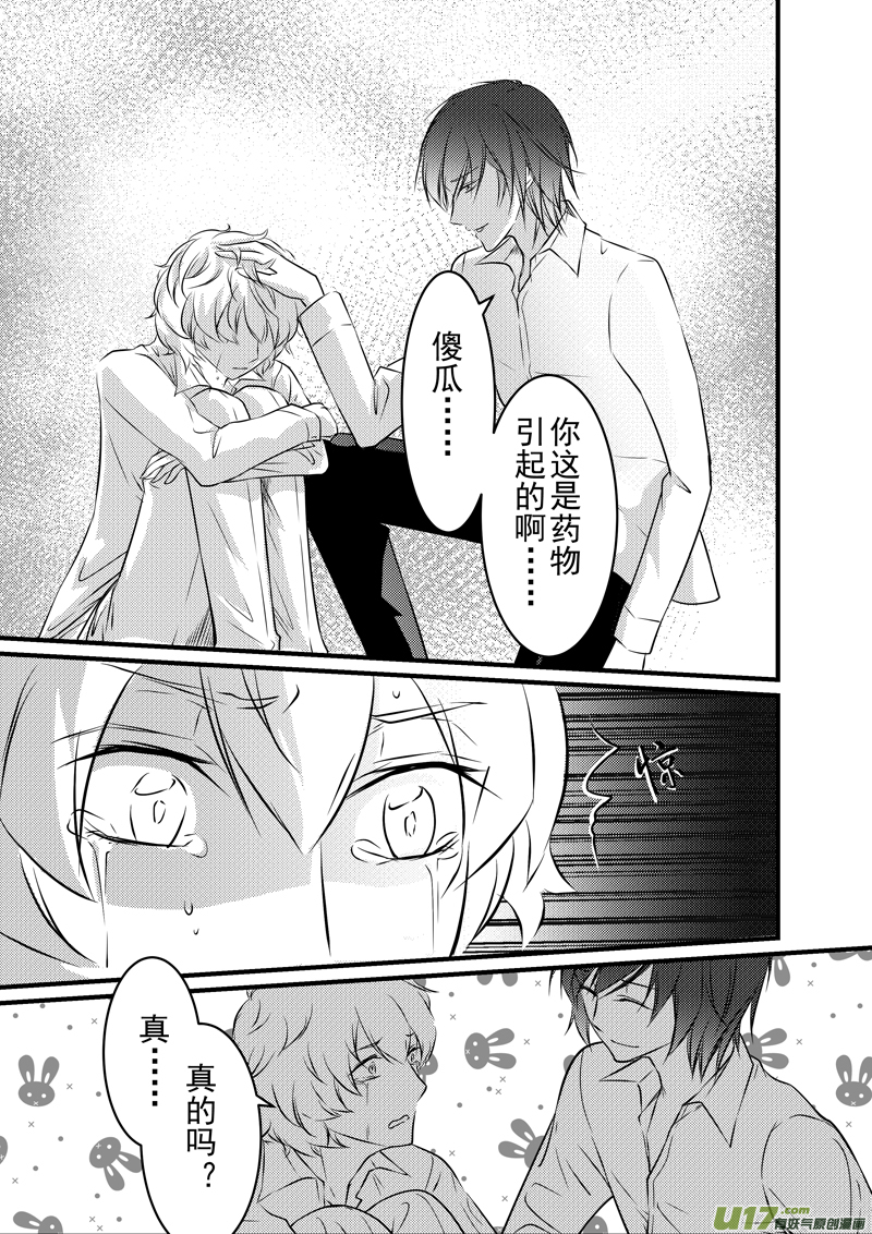 《I AM YOUR STAR》8-6 第2页