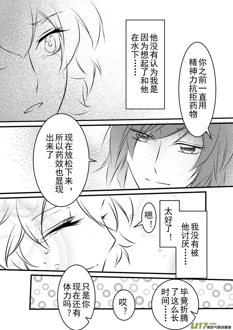 《I AM YOUR STAR》8-6 第3页