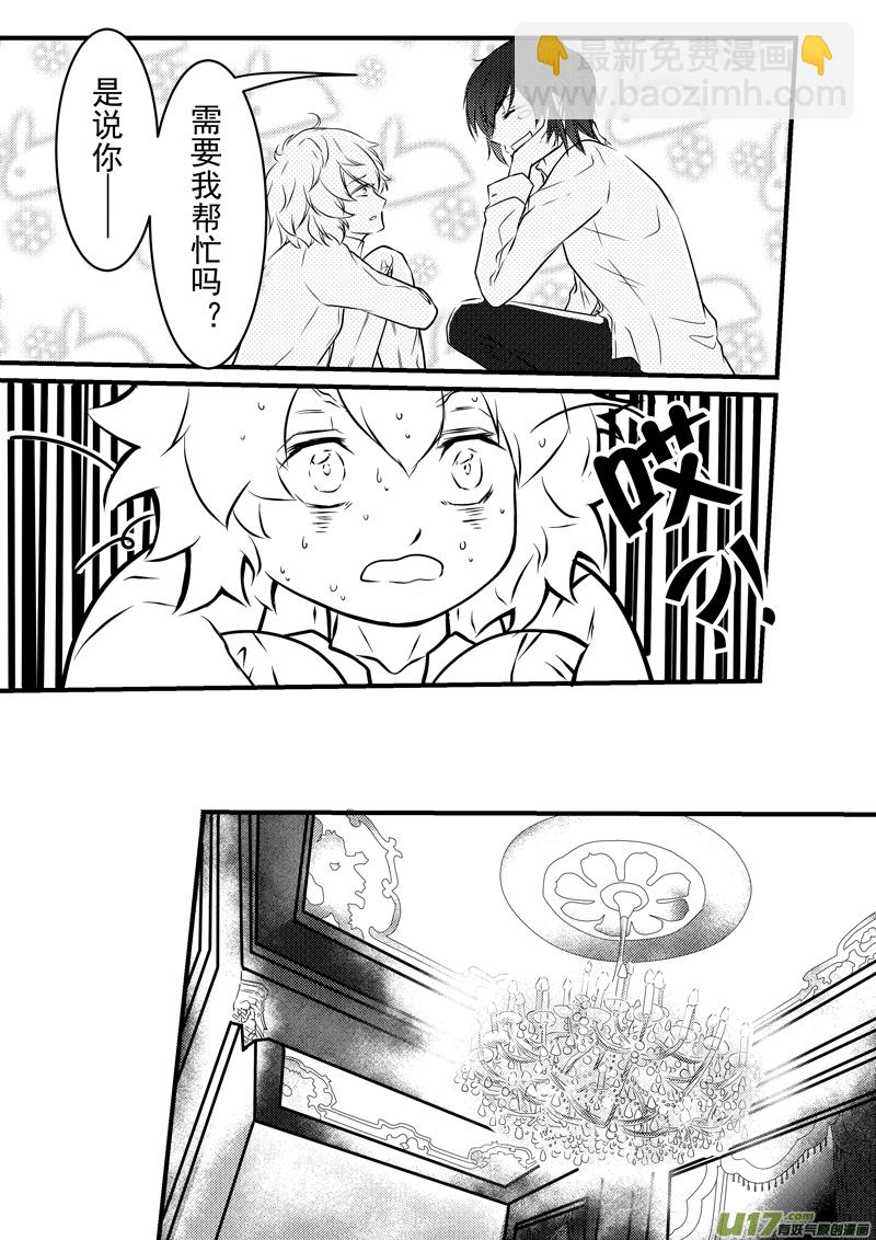 《I AM YOUR STAR》8-6 第4页