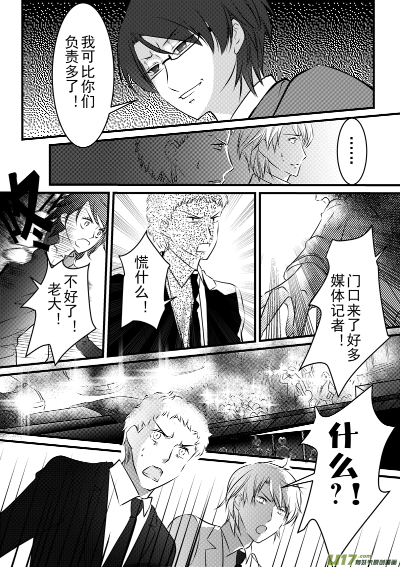 《I AM YOUR STAR》8-6 第6页