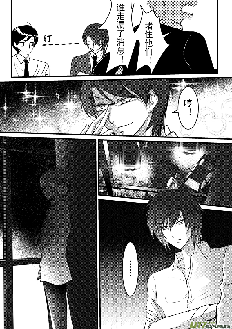 《I AM YOUR STAR》8-6 第7页