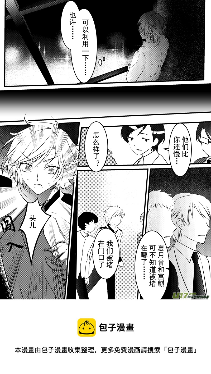 《I AM YOUR STAR》8-6 第8页