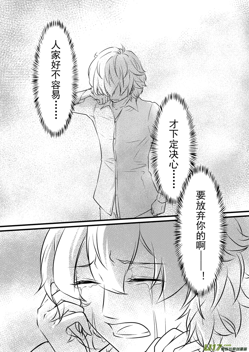 《I AM YOUR STAR》8-5 第2页