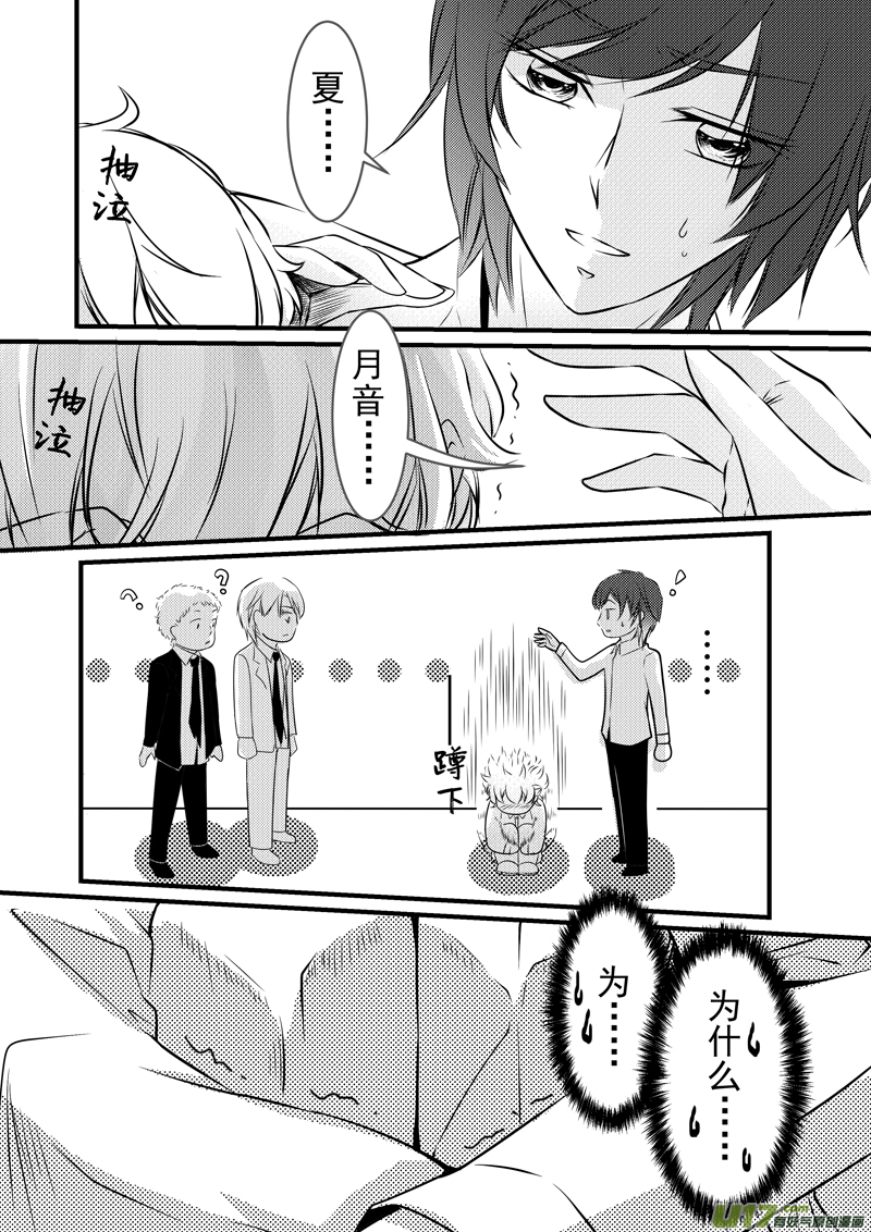 《I AM YOUR STAR》8-5 第3页