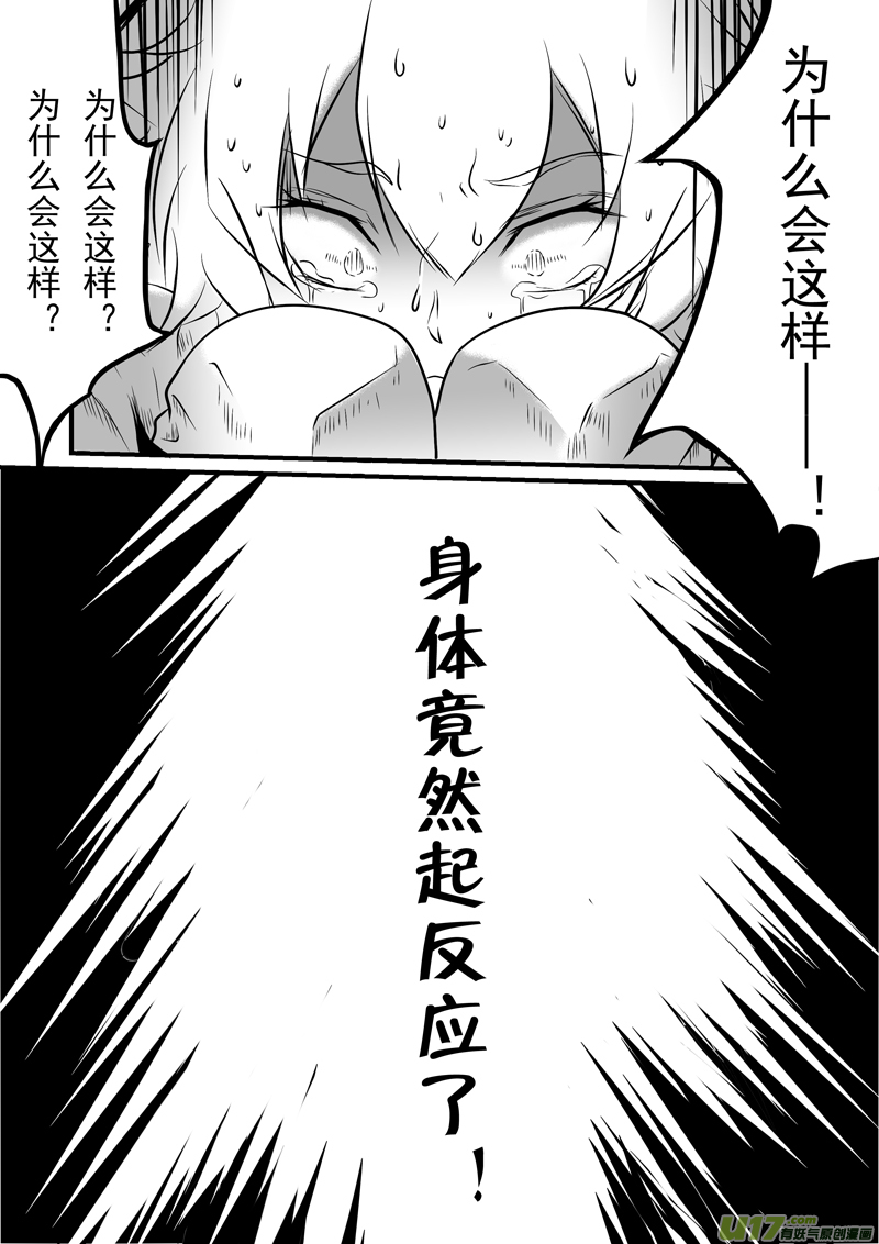 《I AM YOUR STAR》8-5 第4页
