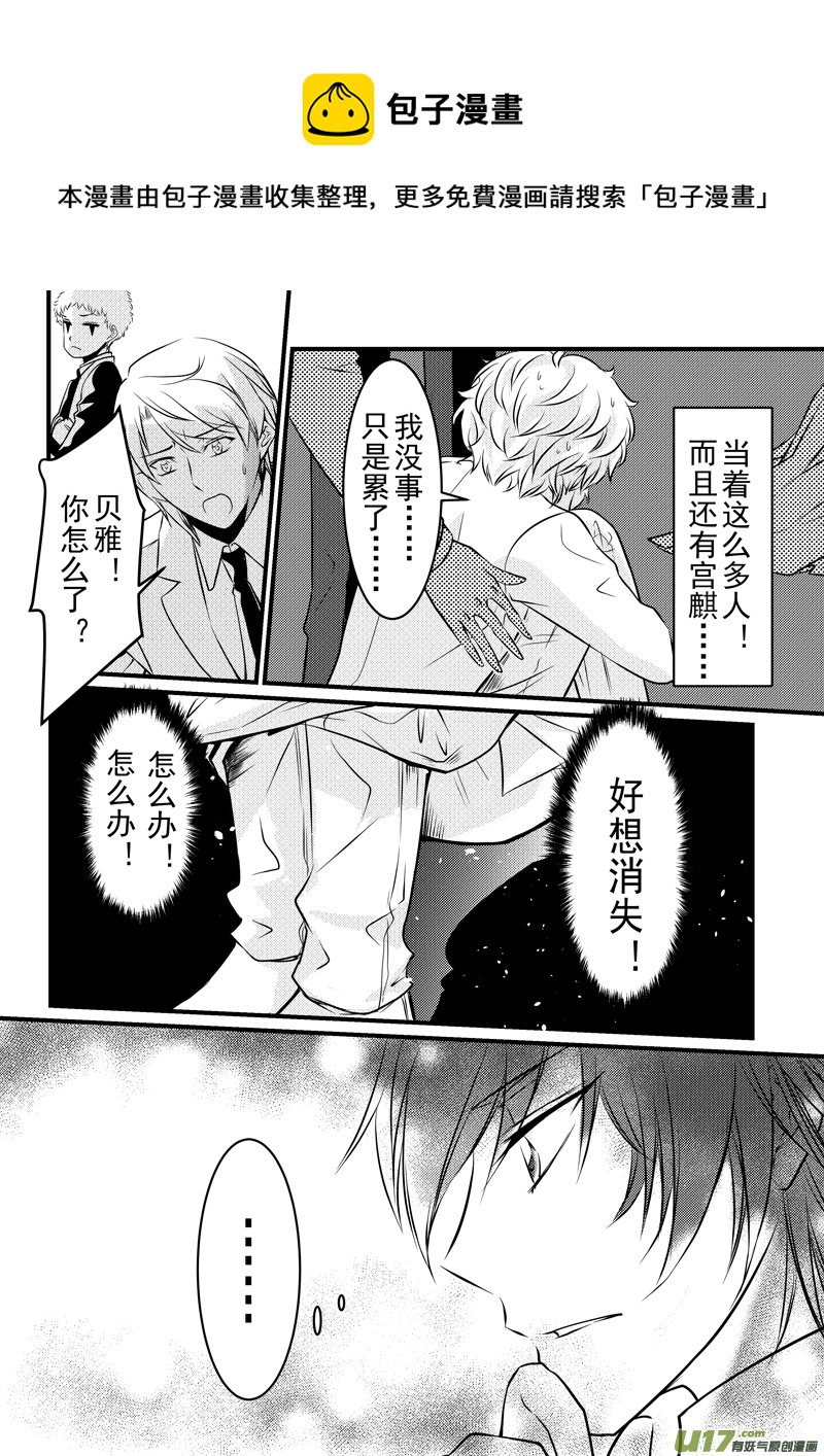 《I AM YOUR STAR》8-5 第5页