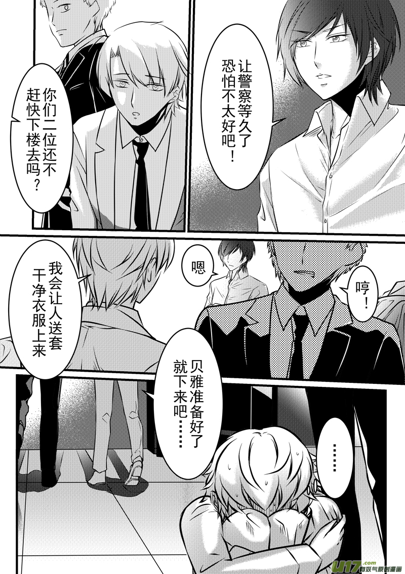 《I AM YOUR STAR》8-5 第6页