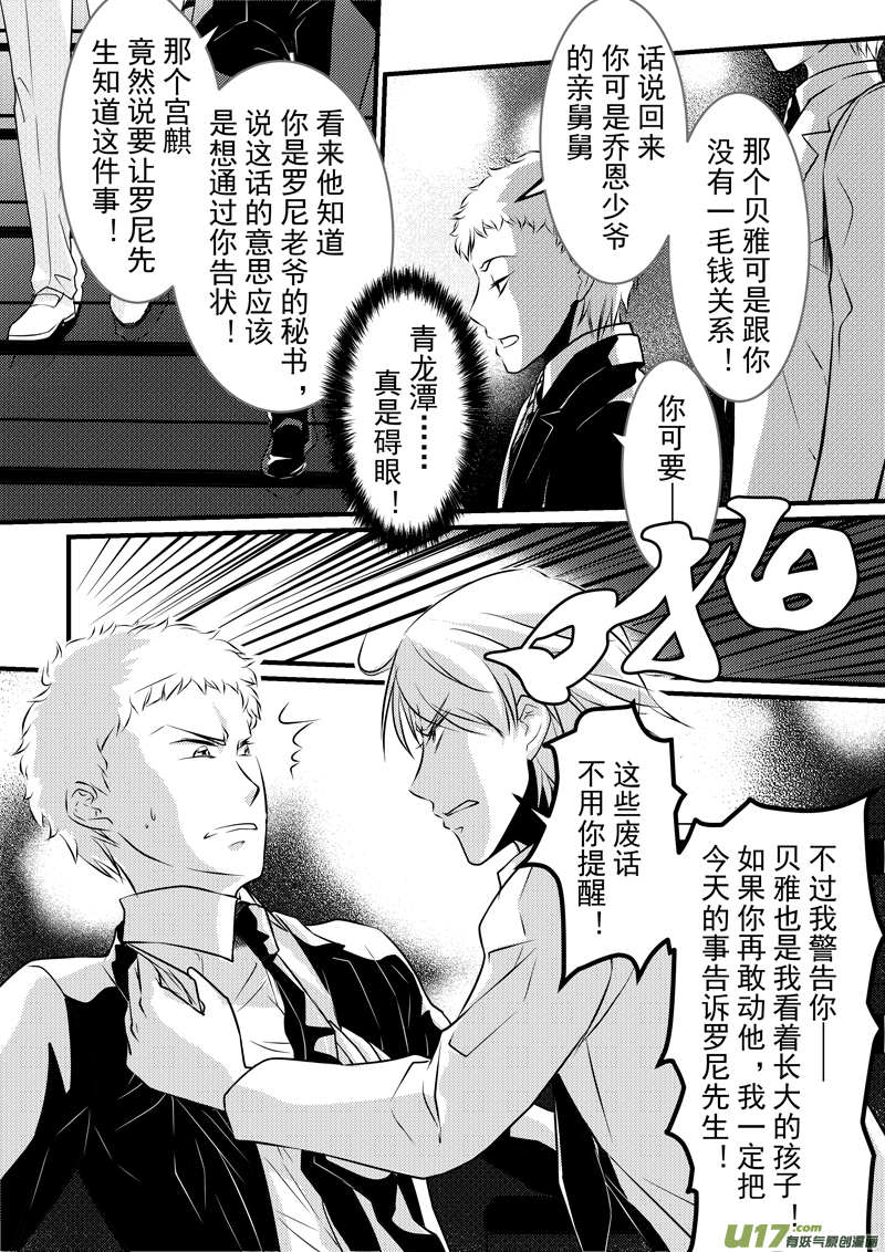 《I AM YOUR STAR》8-5 第7页