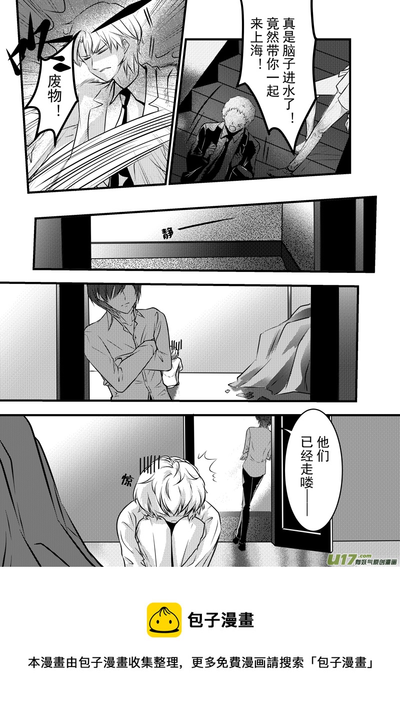 《I AM YOUR STAR》8-5 第8页