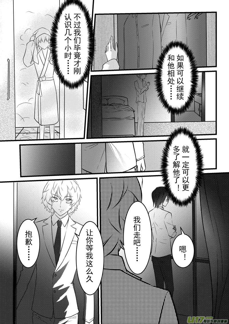 《I AM YOUR STAR》8-7 第2页