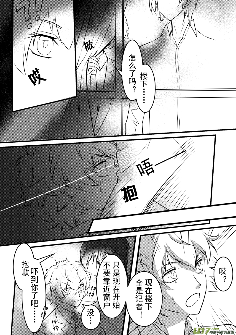 《I AM YOUR STAR》8-7 第3页