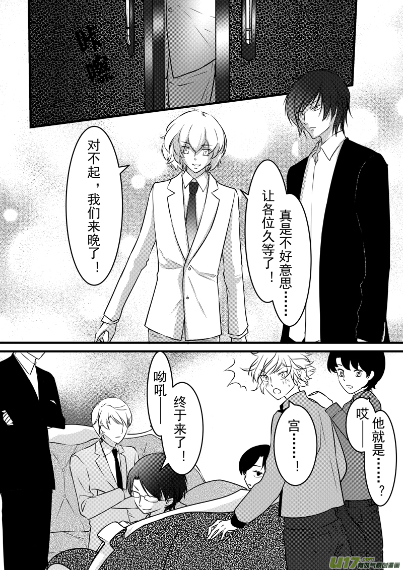 《I AM YOUR STAR》8-7 第4页
