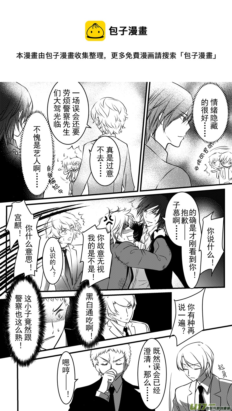 《I AM YOUR STAR》8-7 第5页