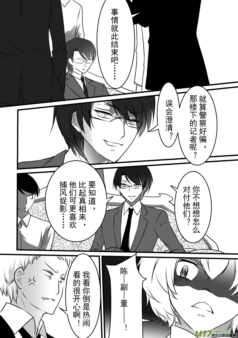 《I AM YOUR STAR》8-7 第6页