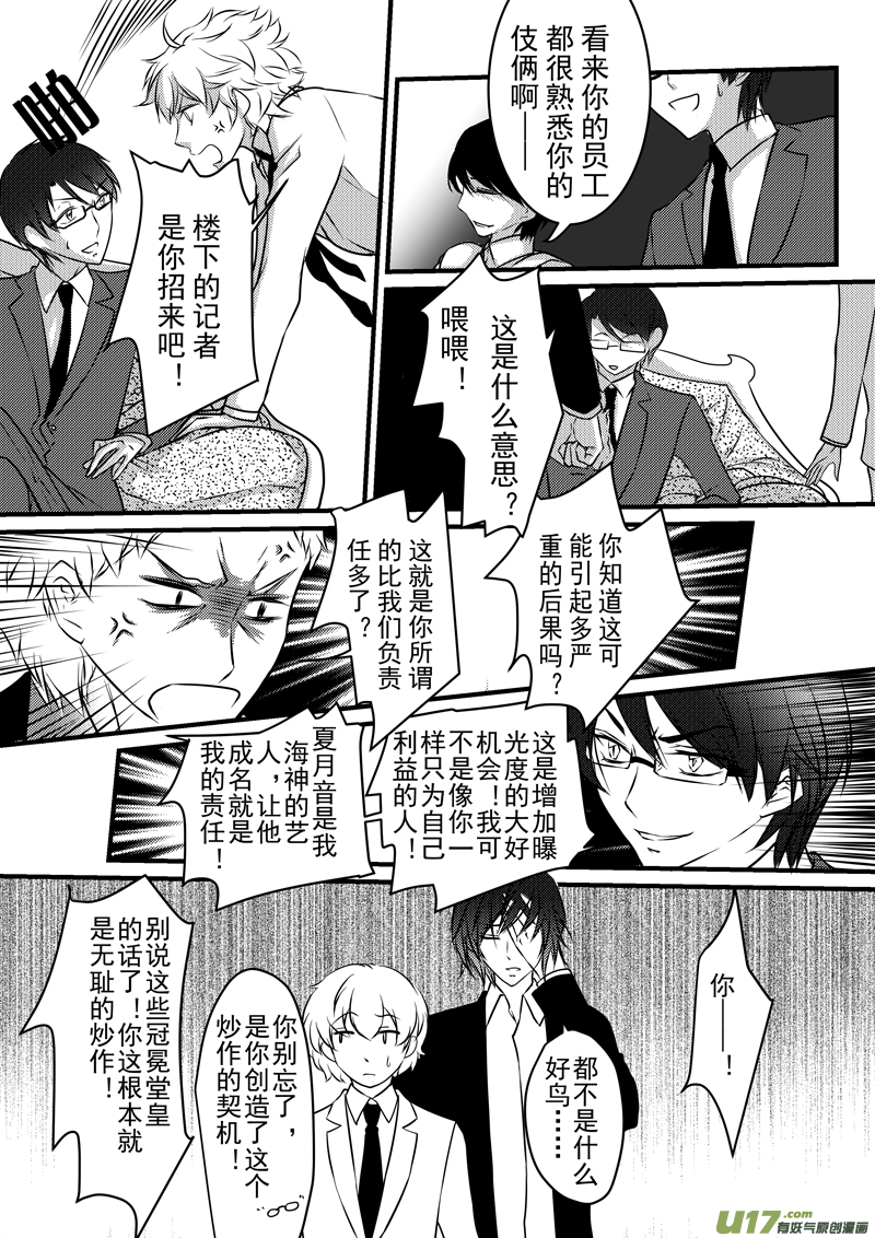 《I AM YOUR STAR》8-7 第7页