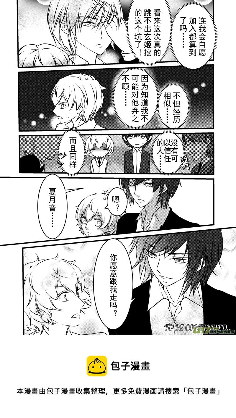 《I AM YOUR STAR》8-7 第8页