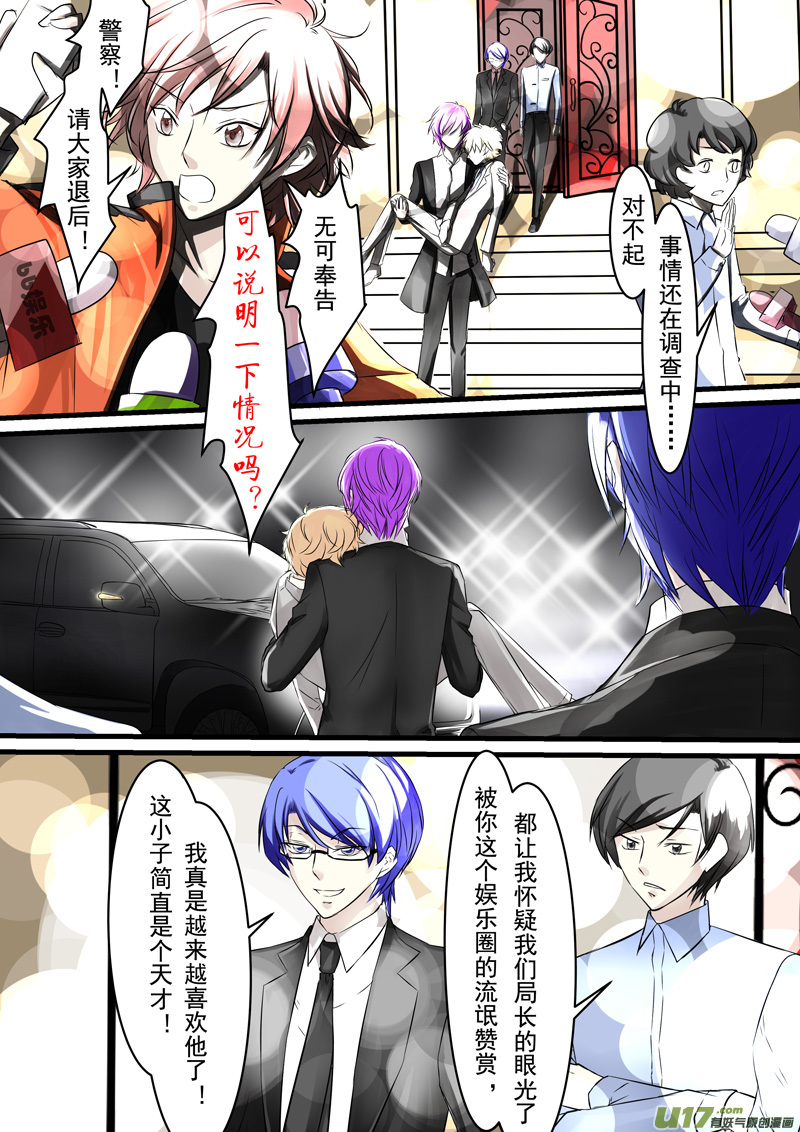 《I AM YOUR STAR》9-3 第4页