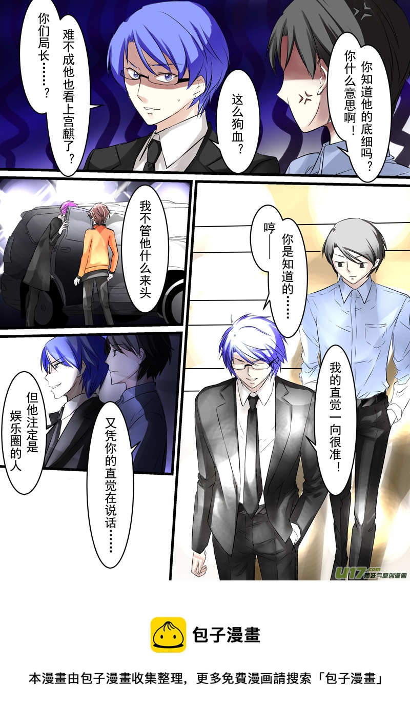 《I AM YOUR STAR》9-3 第5页