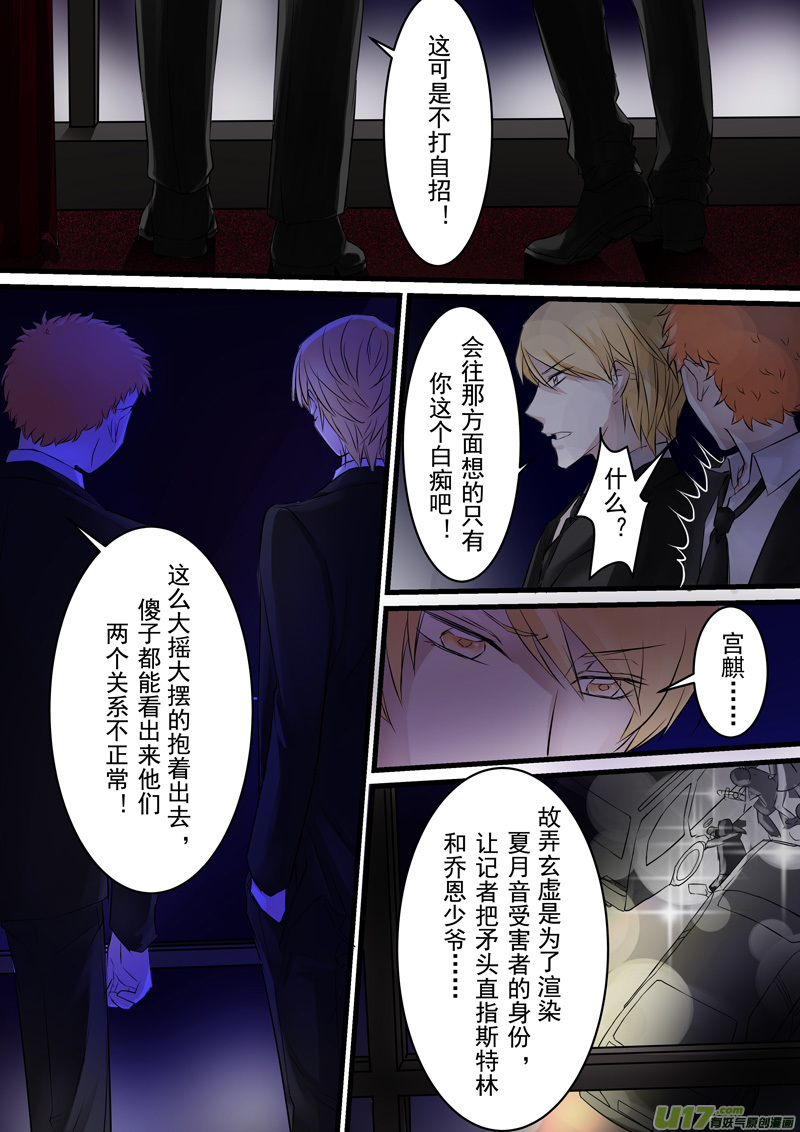 《I AM YOUR STAR》9-3 第6页