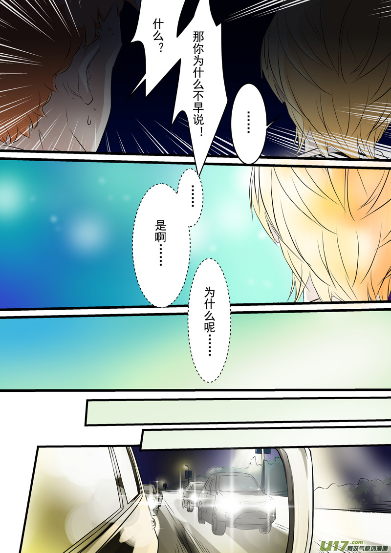 《I AM YOUR STAR》9-3 第7页