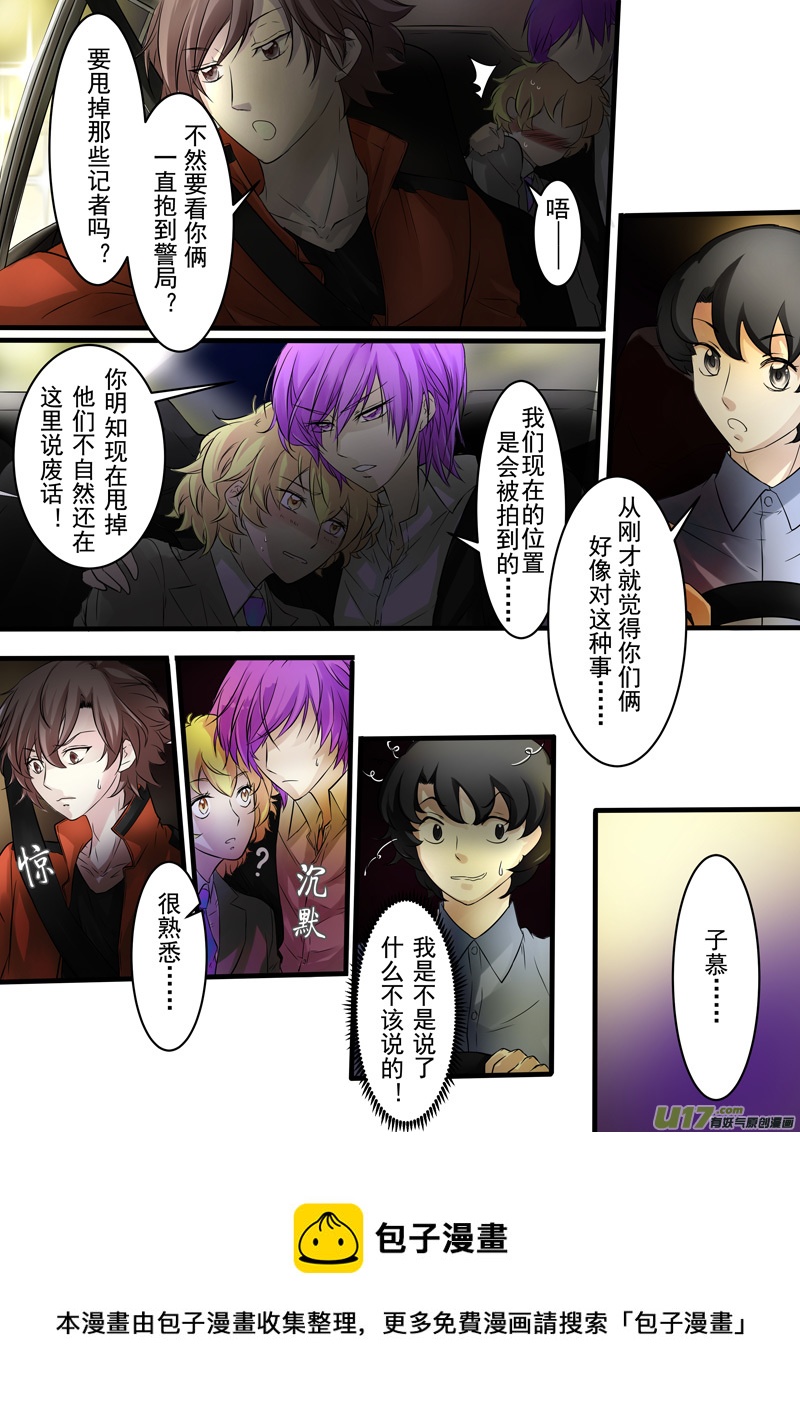 《I AM YOUR STAR》9-3 第8页