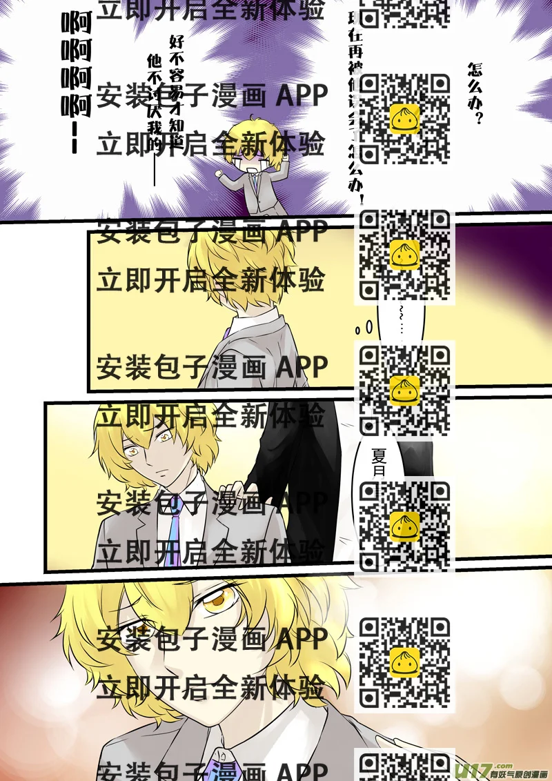 《I AM YOUR STAR》9-2 第2页