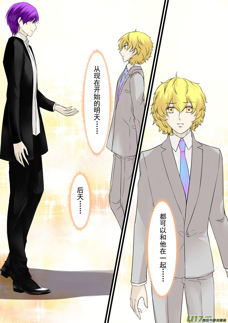 《I AM YOUR STAR》9-2 第6页