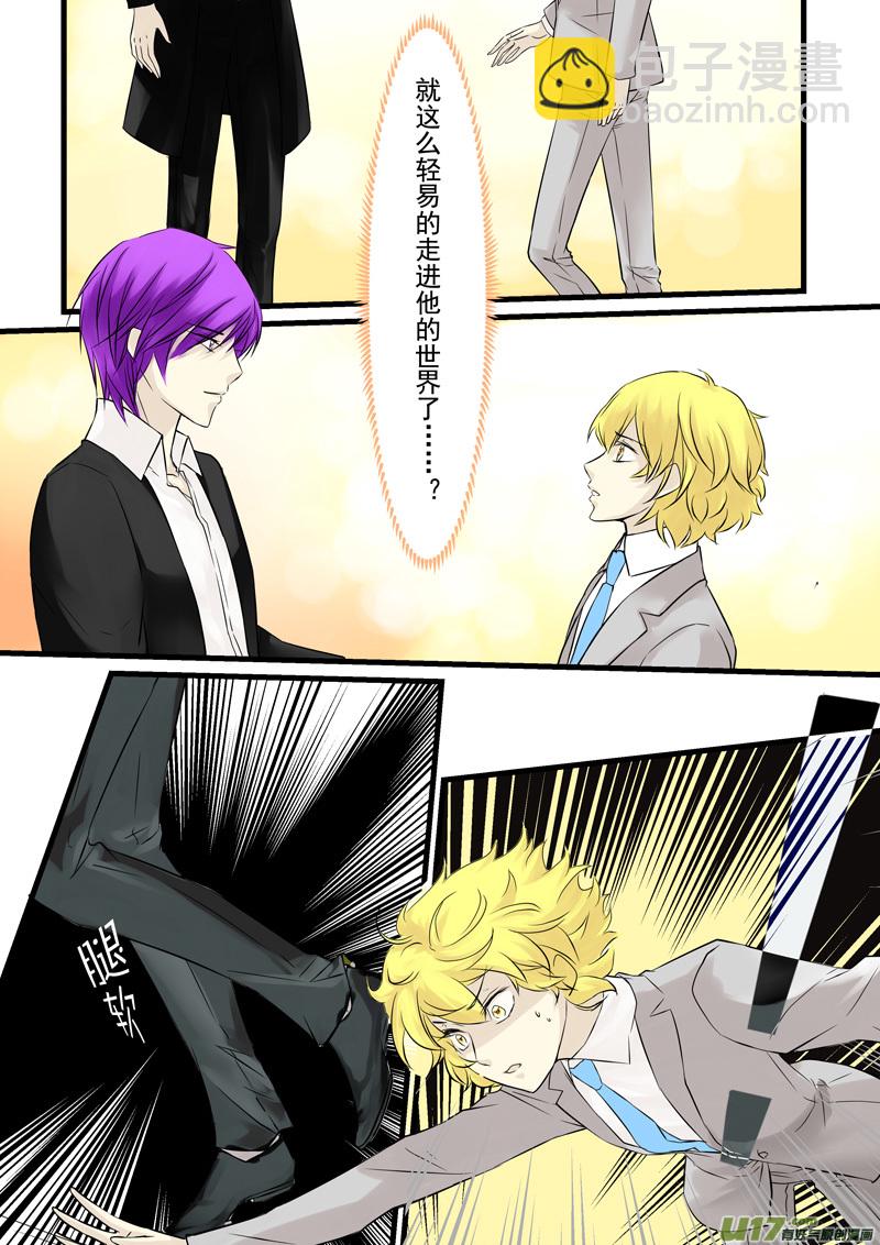 《I AM YOUR STAR》9-2 第7页
