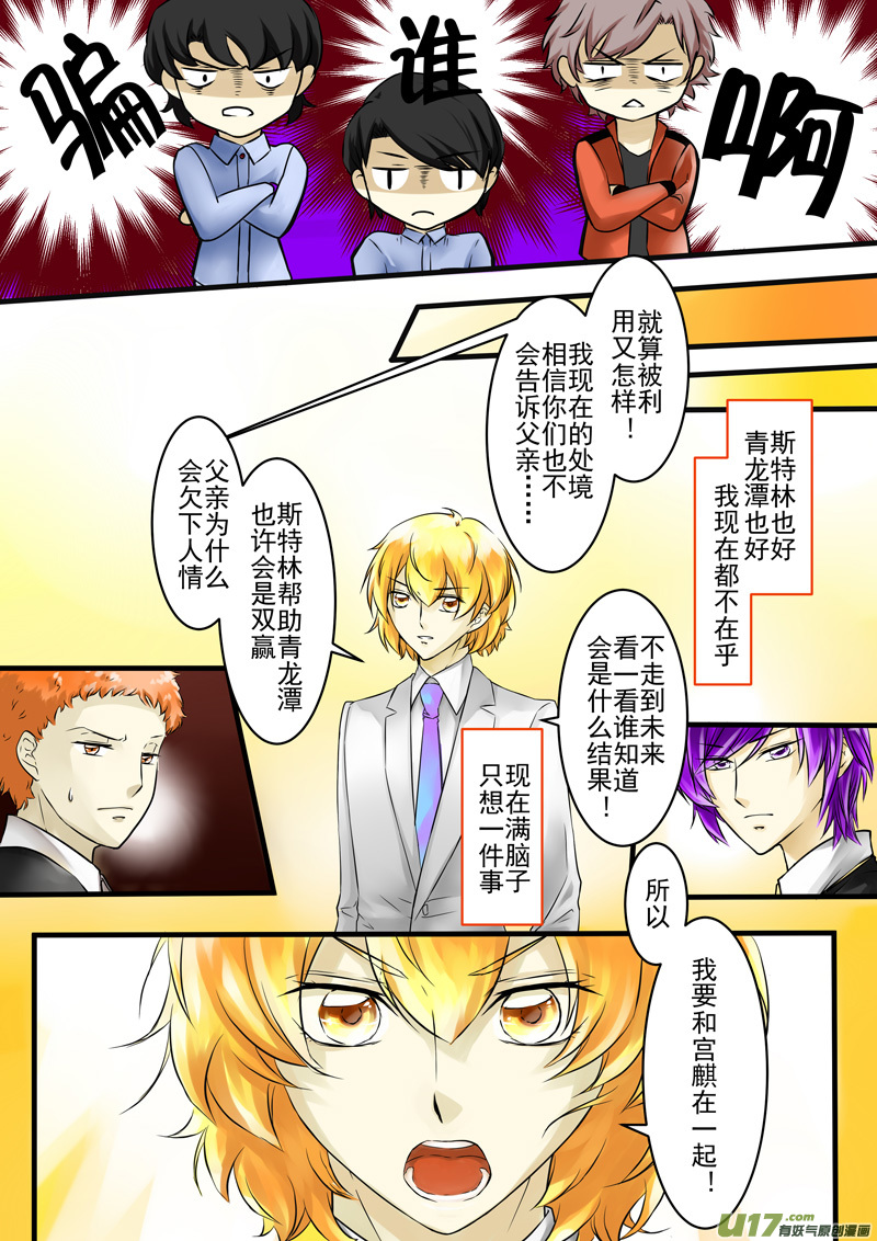 《I AM YOUR STAR》9-1 守约 第10页