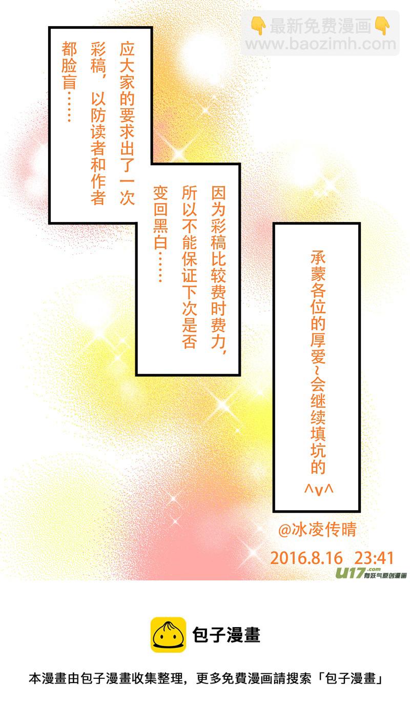 《I AM YOUR STAR》9-1 守约 第11页