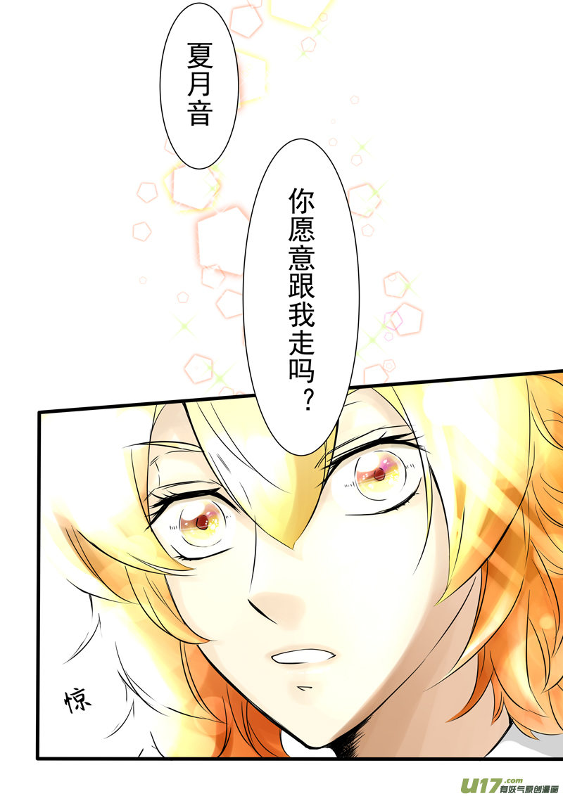 《I AM YOUR STAR》9-1 守约 第2页