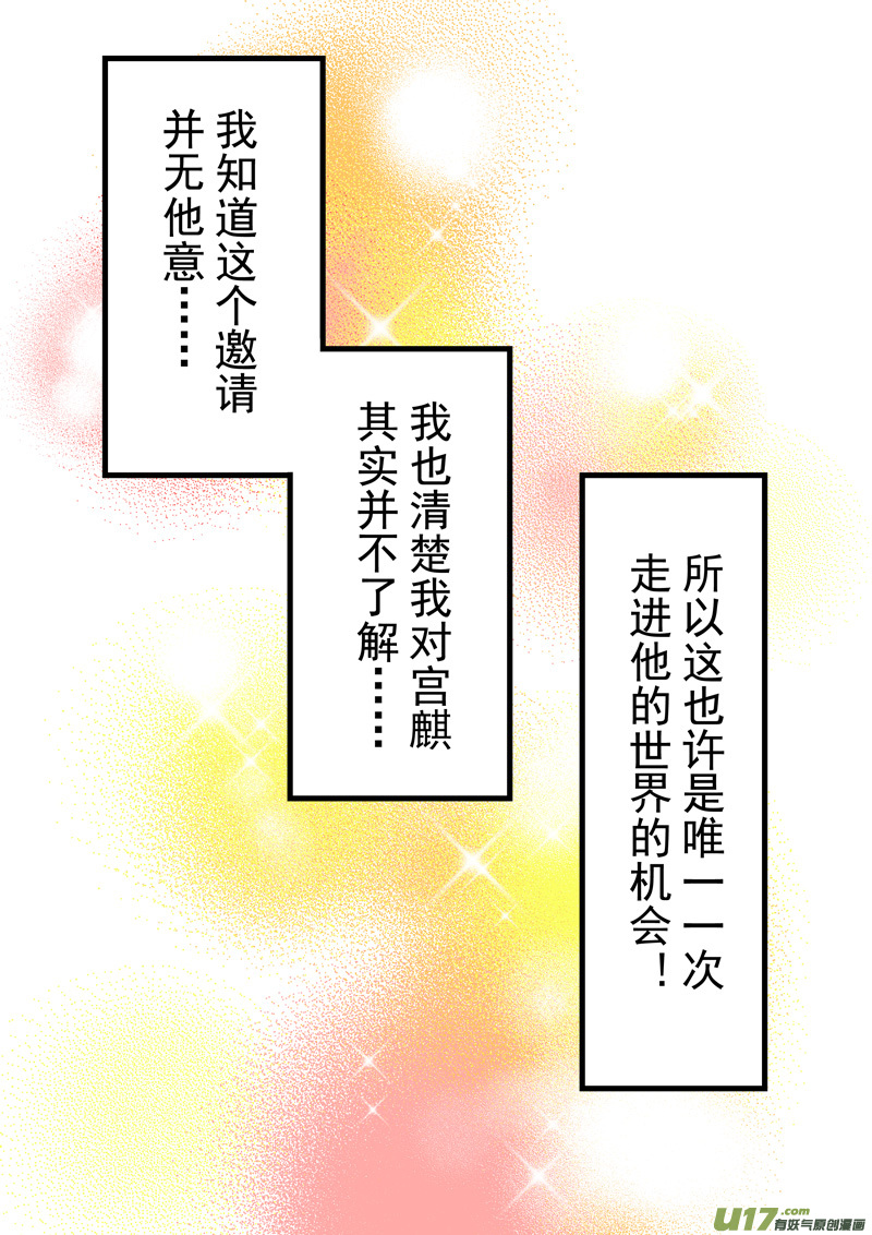 《I AM YOUR STAR》9-1 守约 第3页