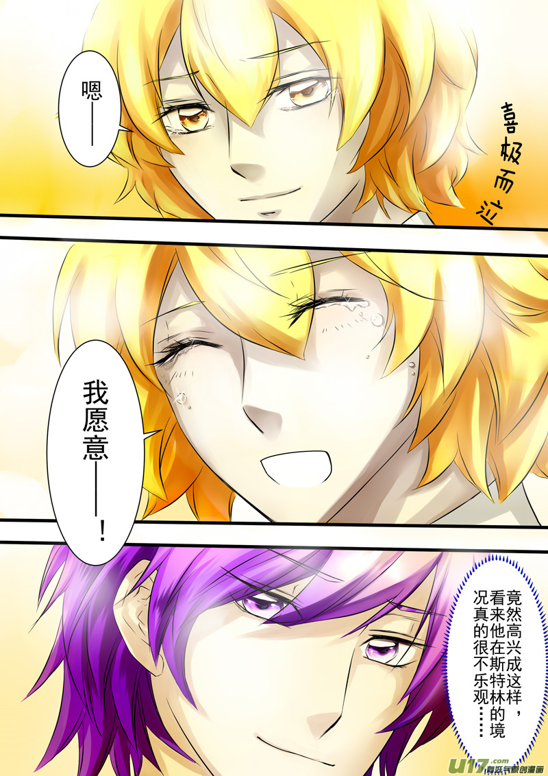 《I AM YOUR STAR》9-1 守约 第4页