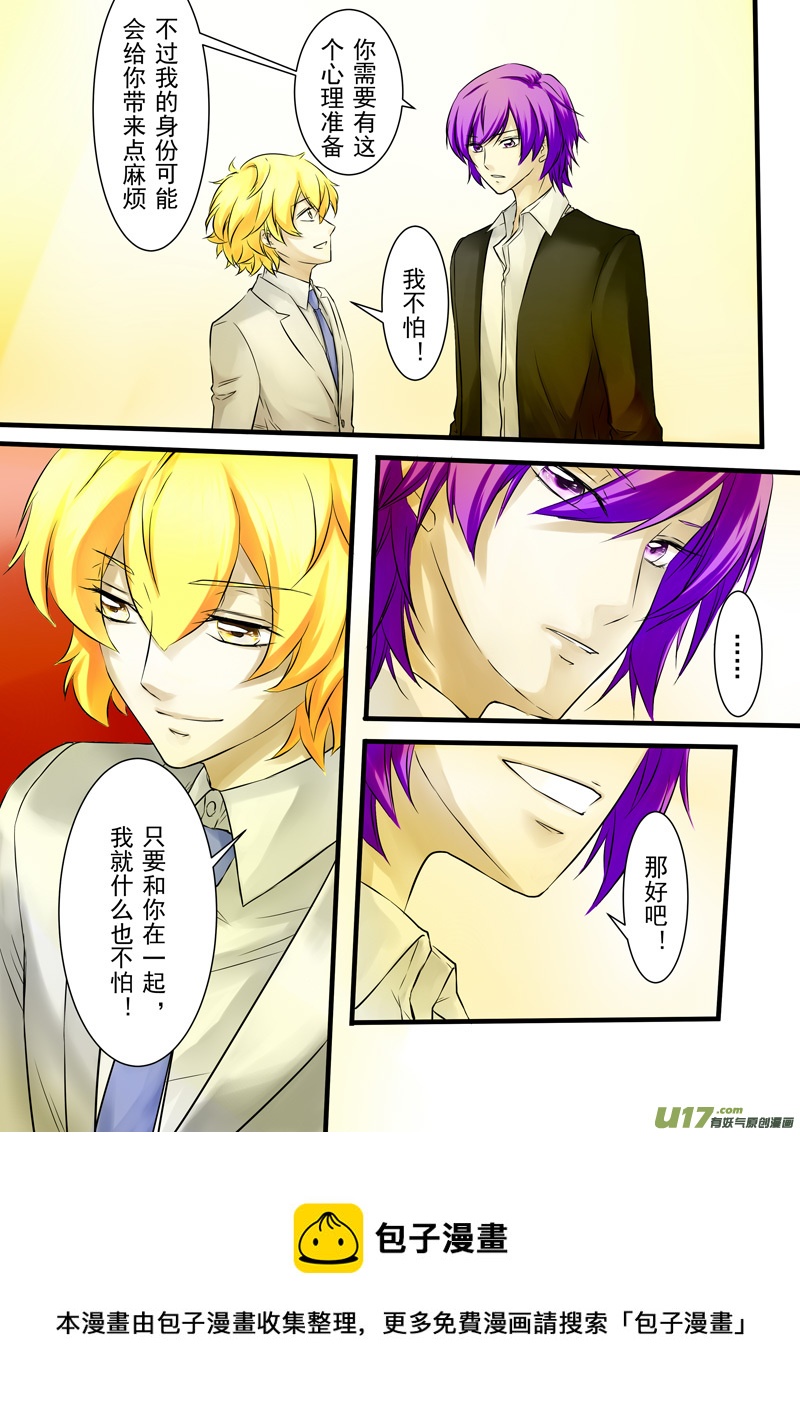 《I AM YOUR STAR》9-1 守约 第5页