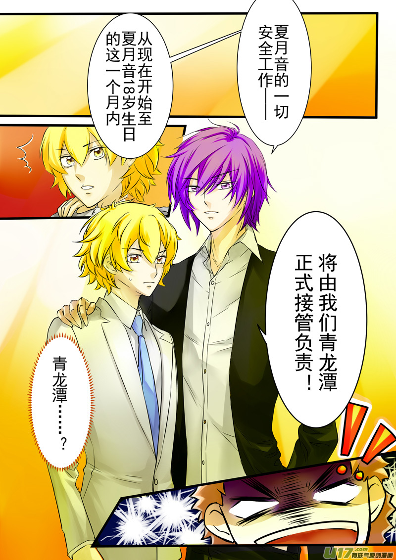 《I AM YOUR STAR》9-1 守约 第6页