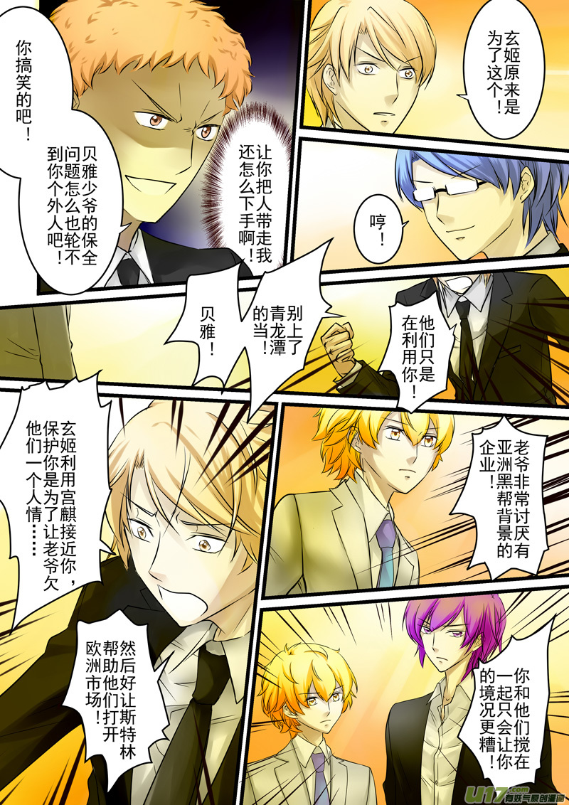 《I AM YOUR STAR》9-1 守约 第7页