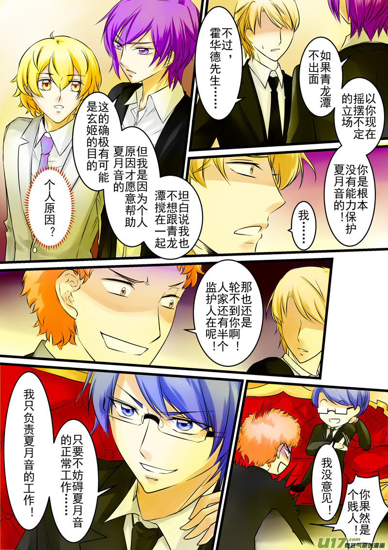 《I AM YOUR STAR》9-1 守约 第8页