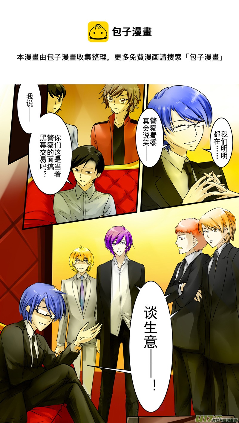 《I AM YOUR STAR》9-1 守约 第9页