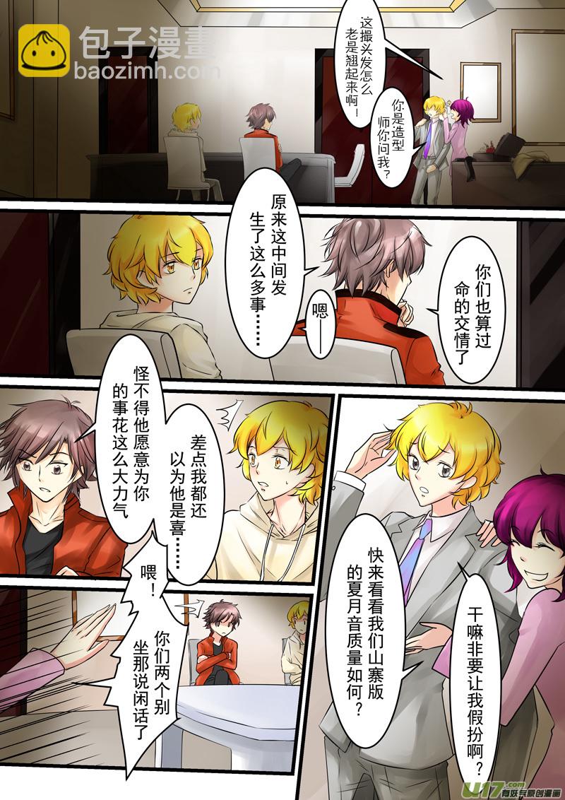 《I AM YOUR STAR》9-4 第3页