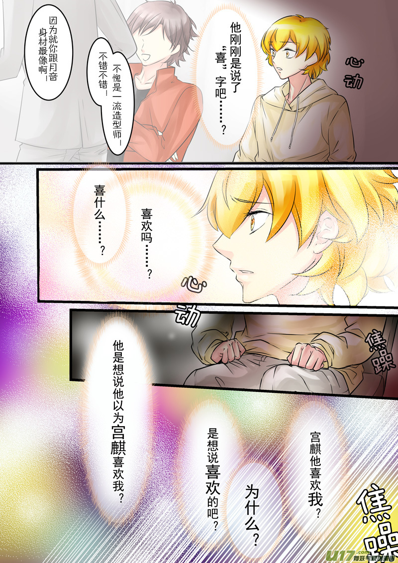 《I AM YOUR STAR》9-4 第4页