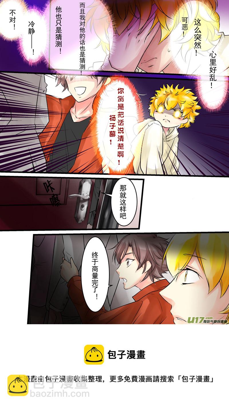 《I AM YOUR STAR》9-4 第5页