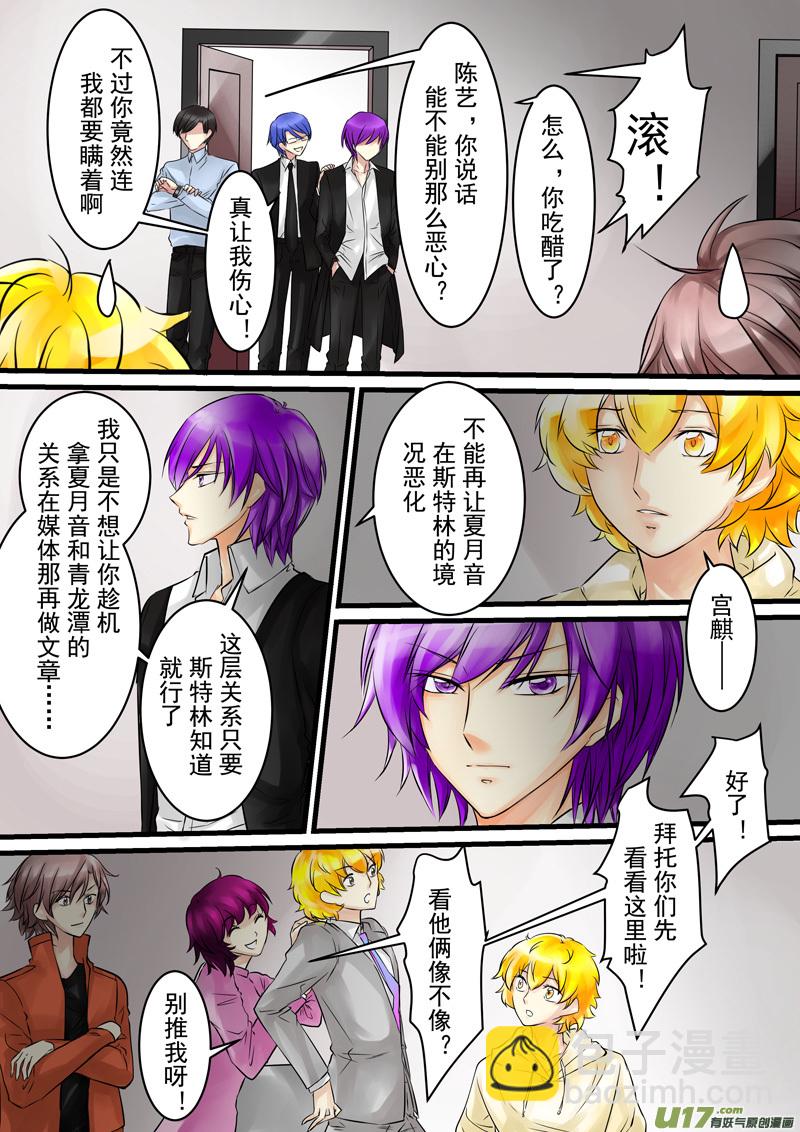 《I AM YOUR STAR》9-4 第6页