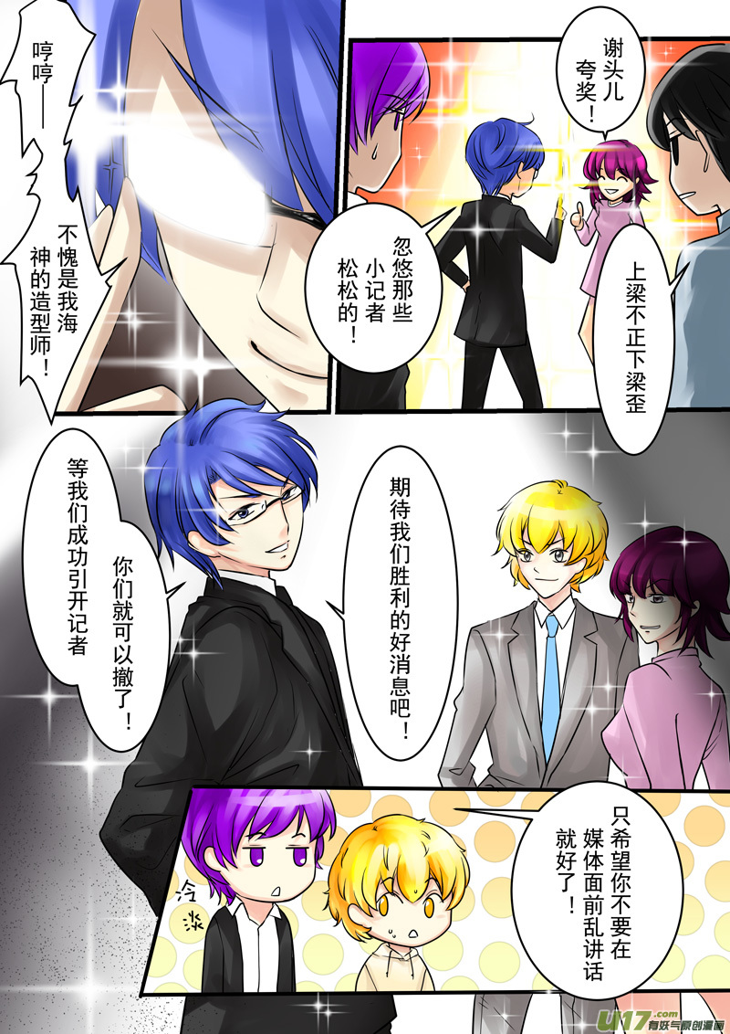 《I AM YOUR STAR》9-4 第7页