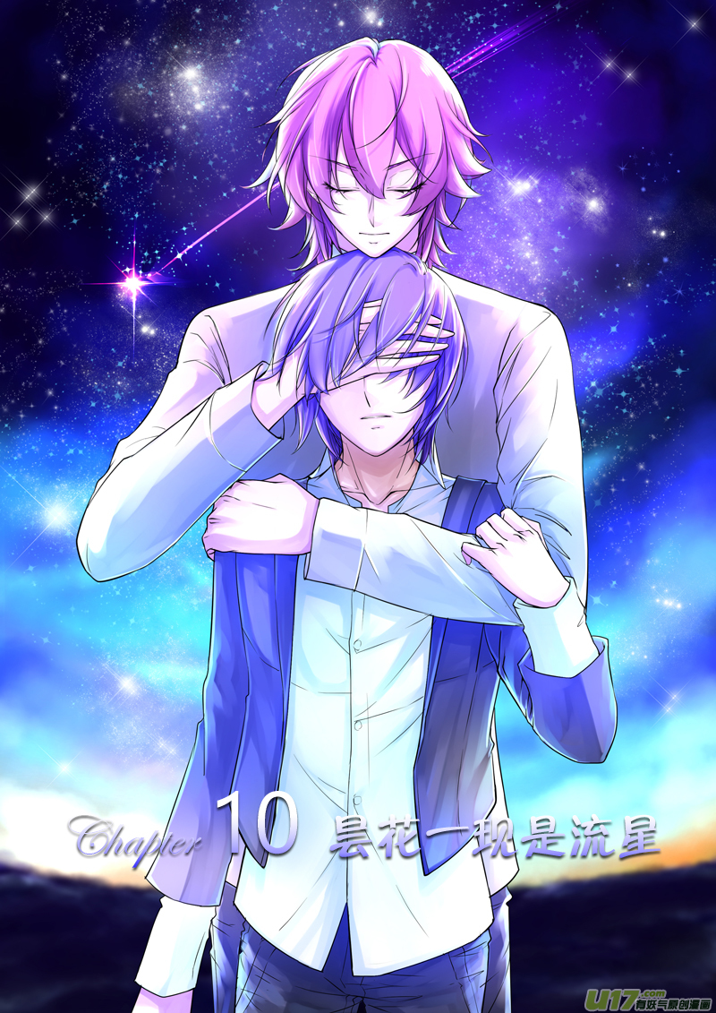 《I AM YOUR STAR》10-昙花一现是流星 第2页