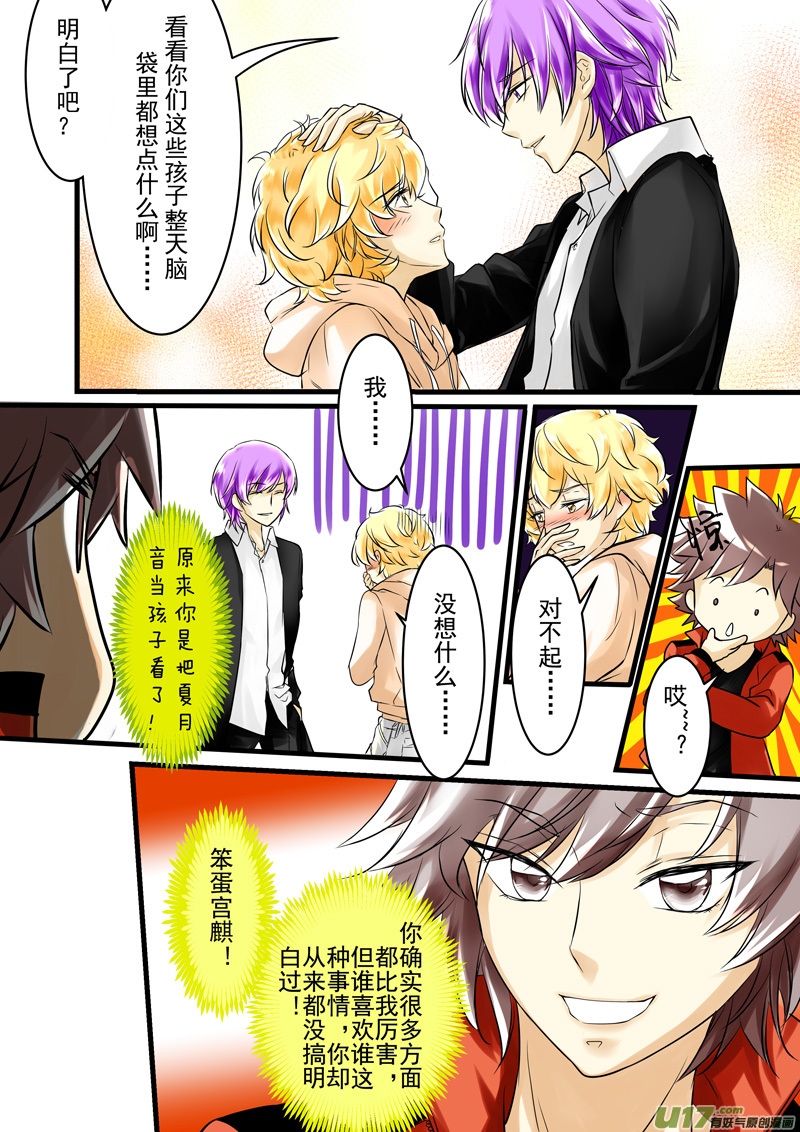 《I AM YOUR STAR》9-6 第2页