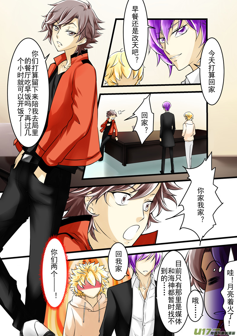 《I AM YOUR STAR》9-6 第3页