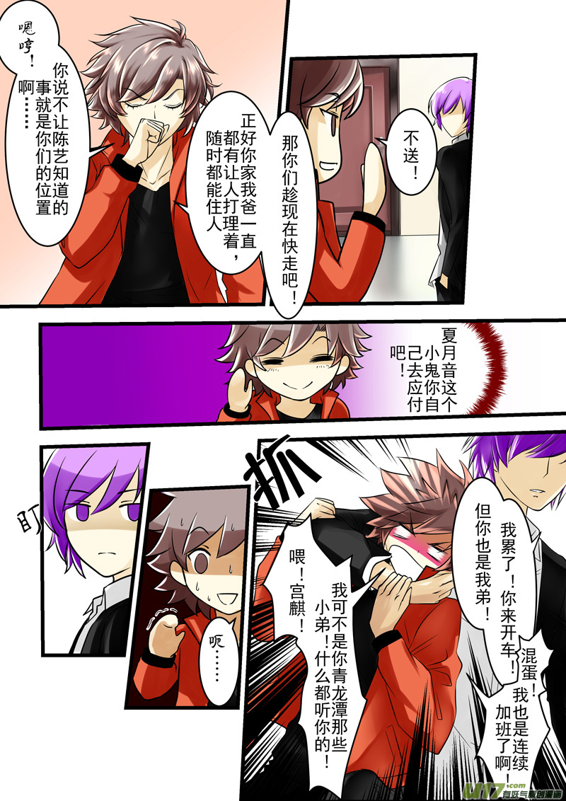 《I AM YOUR STAR》9-6 第4页